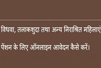 ऑनलाइन पंजीकरण तथा आवेदन के लिए निर्देश