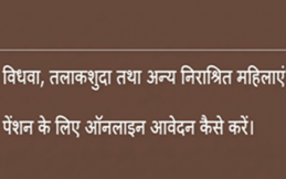 ऑनलाइन पंजीकरण तथा आवेदन के लिए  निर्देश 