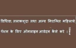 ऑनलाइन पंजीकरण तथा आवेदन के लिए  निर्देश 